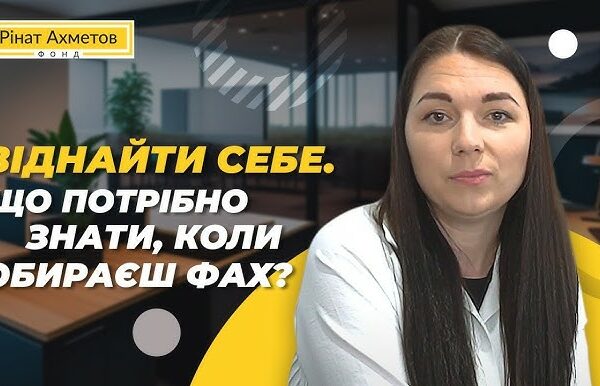 Профорієнтація для підлітків в Україні: як школярам та абітурієнтам знайти свій професійний шлях